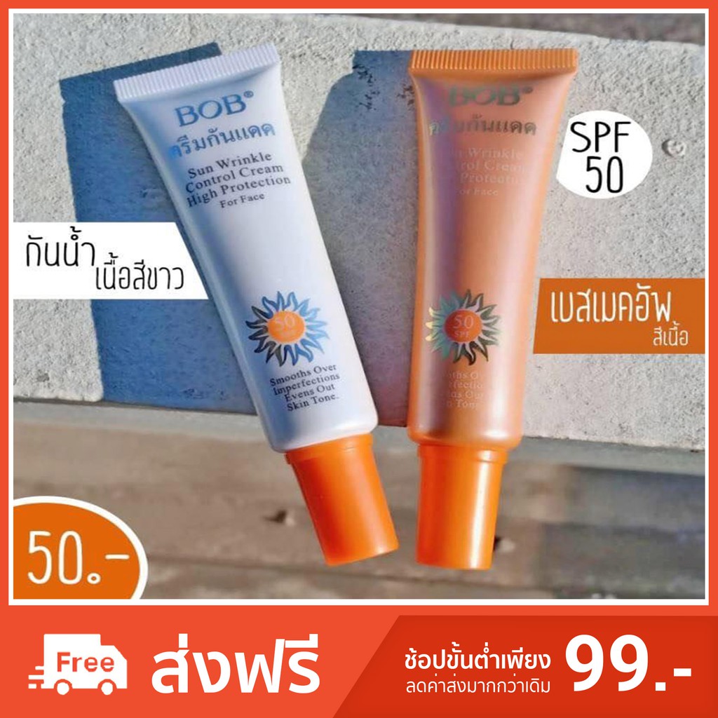 BOB ครีมกันแดด SPF50 บีบีครีมกันแดดสูตรกันน้ำสามารถป้องกันรังสี UVA และ UVB