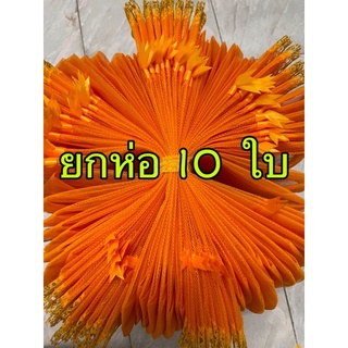 ถุงสังฆทาน แบบหูรูด ก้นกลม ยกแพ็ค10ใบ ลูกไม้ดอกหญ้า ถุงทำบุญ สังฆทาน