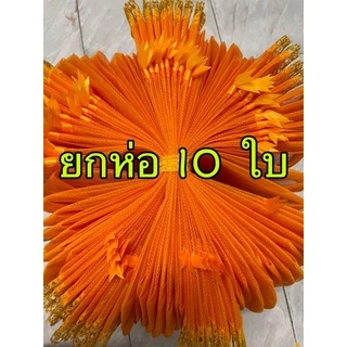 ถุงสังฆทาน แบบหูรูด ก้นกลม ยกแพ็ค10ใบ ลูกไม้ดอกหญ้า ถุงทำบุญ สังฆทาน