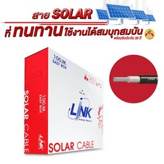 สายไฟ ตัดแบ่ง 10 เมตร LINK สายไฟโซล่าเซลล์ PV Solar Cable CB-1040B-1 4 sq.mm. / CB-1060B-1 6 sq.mm. สีดำ / สีแดง