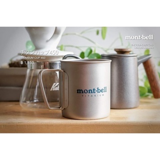 แก้ว Mont-bell titanium 450