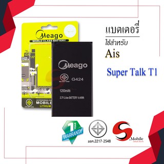 แบตสำหรับ Ais Lava T1 / Lava T 1 / Super Talk T1 / G424  ของแท้100% รับประกัน1ปี