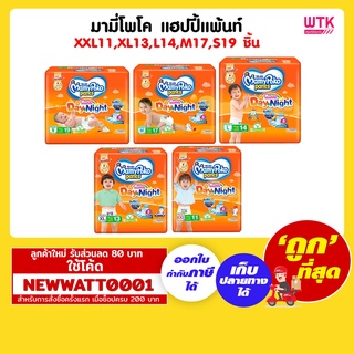 มามี่โพโค แฮปปี้แพ้นท์ XXL11,XL13,L14,M17,S19 ชิ้น