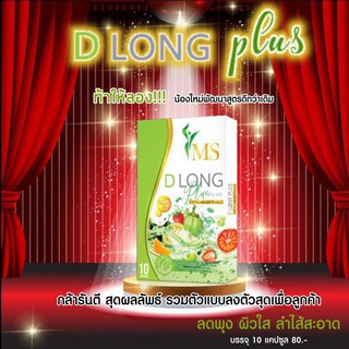 ⚡ FLASH SALE⚡ลดน้ำหนัก MS D Long ลดน้ำหนักเร่งด่วน สารสกัดจากธรรมชาติ สายดื้อ กินตัวไหนก็ไม่ลง ดื้อแค่ไหนต้องสยบ