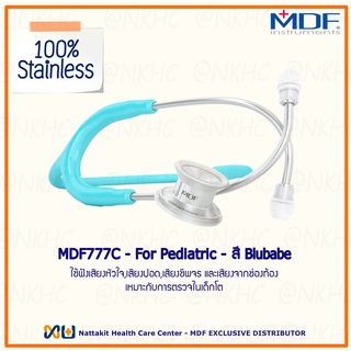 MDF777C#03 หูฟังทางการแพทย์ Stethoscope ยี่ห้อ MDF MD One-Pesiatric (สีฟ้า Color Blubabe) สำหรับเด็กโต