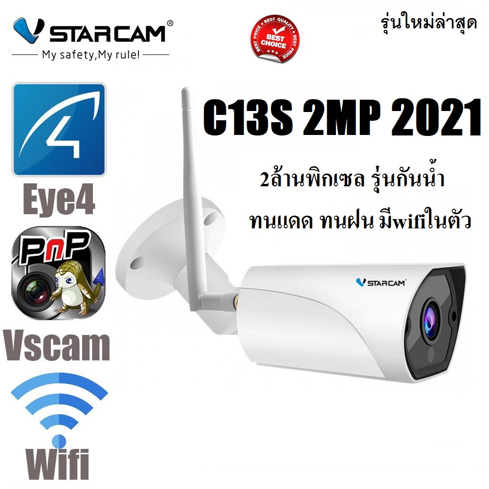 VSTARCAM C13S 1080P รุ่นกันน้ำ มีwifiในตัว ( Outdoor IP CAMERA ) 2021 กล้องวงจรปิดไร้สาย กล้องนอกบ้าน 2.0MP