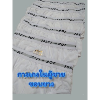 กางเกงในผู้ชาย ผุ้ใหญ่ สีขาวล้วน ไซส์L-XL ฟรีไซส์