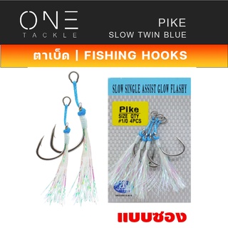 อุปกรณ์ตกปลา ตัวเบ็ด ตัวเบ็ดจิ๊ก เบ็ดตกปลา ยี่ห้อHARBOR ตาเบ็ด รุ่น SLOW SINGLE ASSIST HOOKS , BLUE GLOW FLASHY แบบซอง