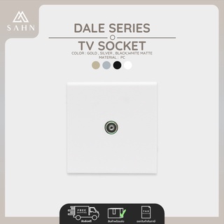 *New Arrival* White Matte Minimal Style TV Socket ปลั๊ก [SAHN] ชุดเต้ารับโทรทัศน์ 1 ช่อง รุ่น Dale (D15-WHM)