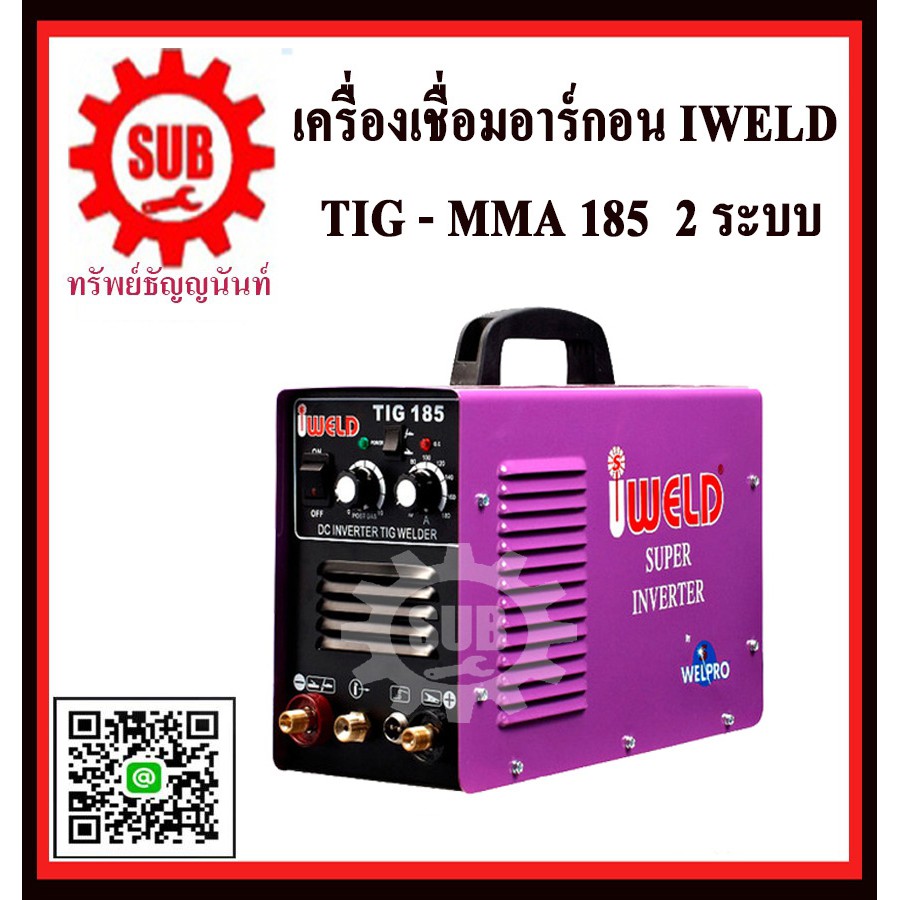เครื่องเชื่อม iweld รุ่น TIG-MMA185 อินเวอร์เตอร์ 2 ระบบ พกพา