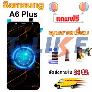 หน้าจอ Samsung A6Plus A6+ A605 A605F แท้IC/TFT เเถมเครื่องมือ กาว ฟิล์ม LCD A6 Plus จอซัมซุง A605 จอซัมซุง A6Plus