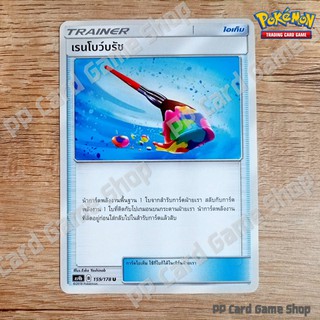 เรนโบว์บรัช (AS4b B 159/178 U/SD) ไอเท็ม ชุดเทพเวหา การ์ดโปเกมอน (Pokemon Trading Card Game) ภาษาไทย