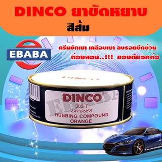 DINCO ดิงโก้ น้ำยาขัด หยาบ 303T สีส้ม 230g.