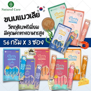 Natural Core ขนมแมวเลีย มีคุณค่าทางอาหารสูง [56 กรัมx 3 ห่อ] ขนมแมว นำเข้าจากเกาหลี สำหรับแมว 2 เดือนขึ้นไป ขนมน้องแมว