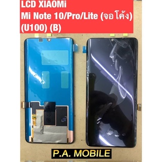 LCD mi Note10/Pro/Lite (จอโค้ง)(B)รับประกัน99เดือน