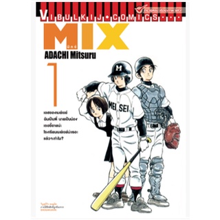 หนังสือการ์ตูน Mix (แยกเล่ม 1-ล่าสุด)