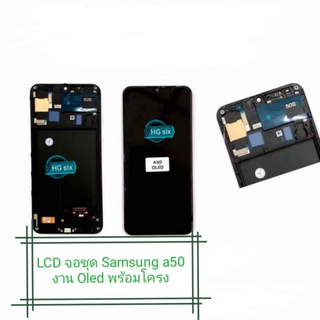 จอชุด Samsung A50 งาน OLED พร้อมโครง แถมไขควง+กาว