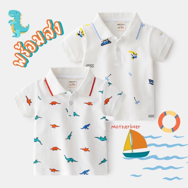 เสื้อโปโลสำหรับเด็ก เสื้อผ้าเด็ก คุณภาพราคาดี ราคาถูก