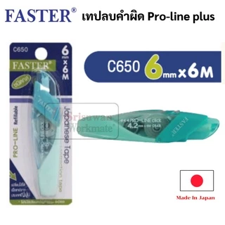 Faster เทปลบคำผิด เปลี่ยนไส้ได้ ด้ามกด ‼️คละสี ‼️ Japanese Correction Tape Pro line Plus เทปลบคำผิดโปรไลน์ พลัส ฟาสเตอร์