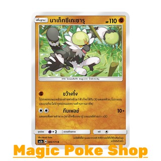 นาเก็ทซึเกะซารุ แบบ1 (C/SD) ต่อสู้ ชุด ปลุกตำนาน การ์ดโปเกมอน (Pokemon Trading Card Game) ภาษาไทย