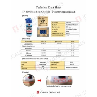 JIP310 น้ำยา ตรวจสอบ ซีล ถุงซีน ซองซีล ซีลถุงขนม เครื่องซีล ซีลพลาสติก ซีลปากถุง Food grade Heat Seal Check / Ichinen