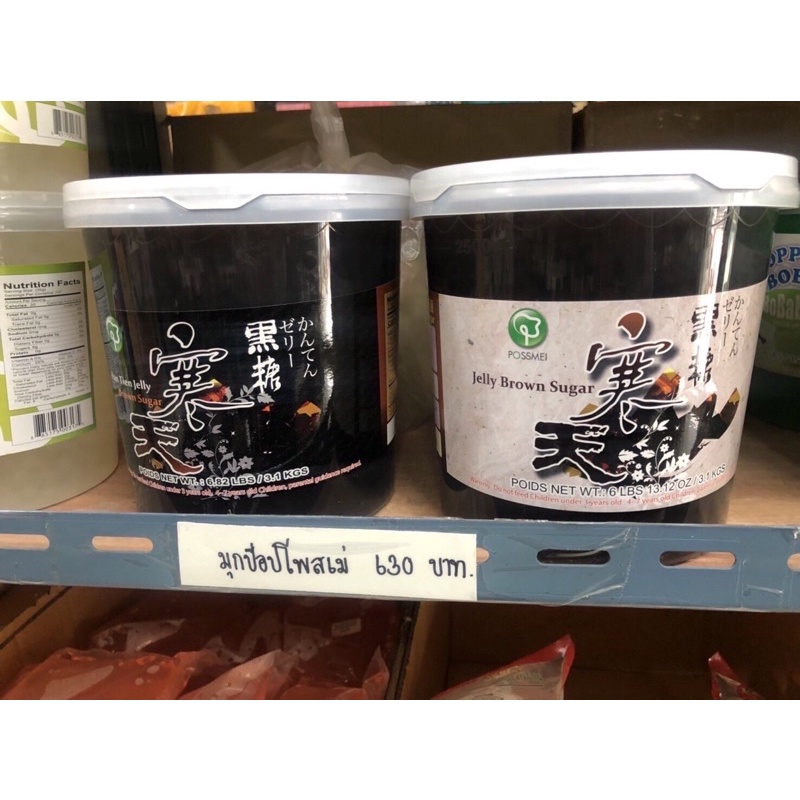 Brown Sugar Jelly เจลลี่บราวชูก้า โพสเม่ ไต้หวัน #ถูกที่สุด งดสั่งรวมสินค้าอื่นค่ะ