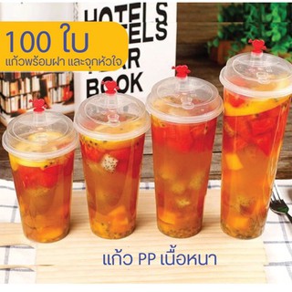 (100ใบ)แก้วพร้อมฝา จุกหัวใจเรียบ (ไม่มีศร) pp เนื้อหนาอย่างดี 16,20,23,26 ออน แก้วชานมไข่มุก