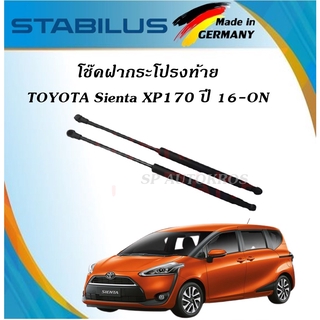 โช๊คฝากระโปรงท้าย TOYOTA Sienta XP170 ปี 16-ON