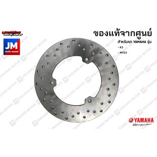 1WDF582W0000 จานดิสค์เบรค, จานเบรคหลัง YAMAHA R3, MT03