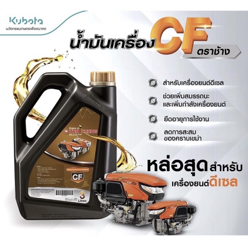 น้ำมันเครื่องตราช้าง KUBOTA