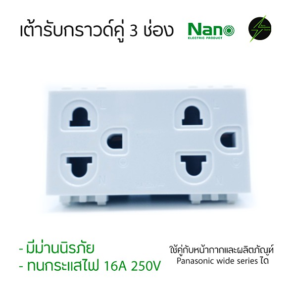 เต้ารับกราวด์คู่ มีม่านนิรภัย สีขาว Nano ใช้คู่กับหน้ากากและผลิตภัณฑ์ Panasonic wide series ได้