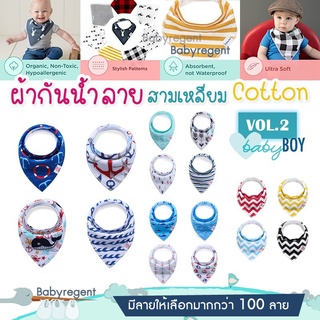 ʕ•́ᴥ•̀ʔ[Vol.2] BOY ผ้าซับน้ำลายผืนใหญ่ cotton100% ทรงสามเหลี่ยม Baby Bib ผ้ากันเปื้อน เด็ก ทารก กันน้ำลาย ผ้าคอตตอน