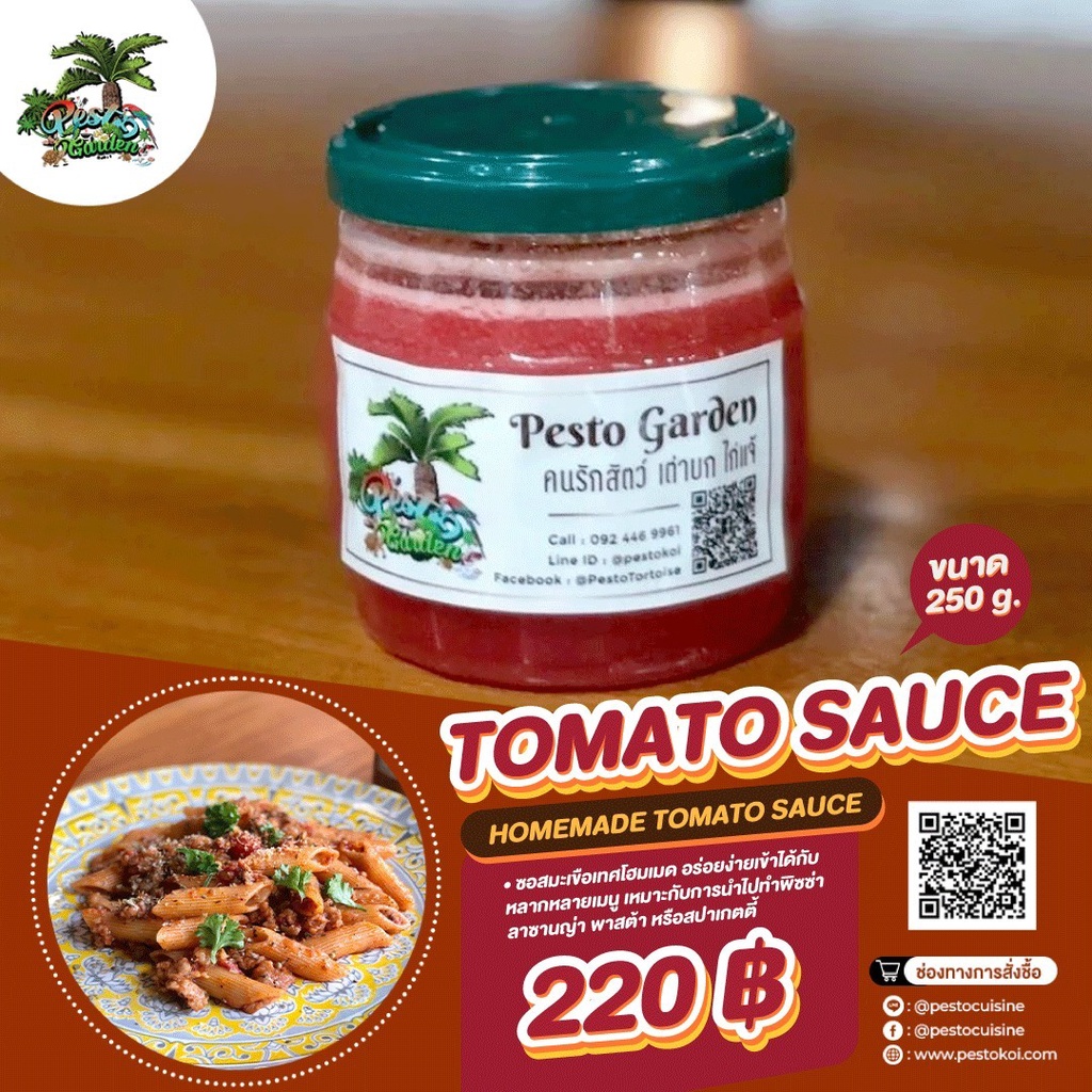 Homemade Pesto Tomato Sauce ซอสมะเขือเทศ