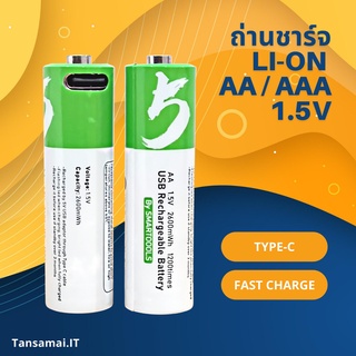 พร้อมส่ง ถ่านชาร์จ USB-C ชาร์จเร็ว ถ่าน AAA / AA 1.5V Li-on 1 แพ๊ค 2 ก้อน
