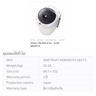 งานสั่งตัด sharp รุ่น es-n90ht 9kg.แบบครอบ