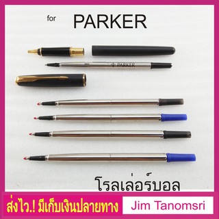 ไส้ปากกา PARKER โรลเลอร์บอล