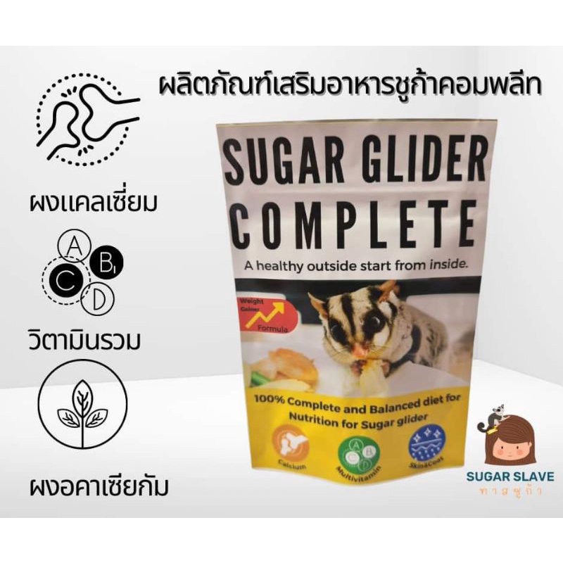ชูก้าคอมพรีทสูตรใหม่ Sugar Complete สูตรบำรุง เร่งโต พร้อมวิตามินและแคลเซียมสูง เพิ่มอคาเซียกัม