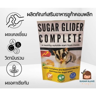 ชูก้าคอมพรีทสูตรใหม่ Sugar Complete สูตรบำรุง เร่งโต พร้อมวิตามินและแคลเซียมสูง เพิ่มอคาเซียกัม