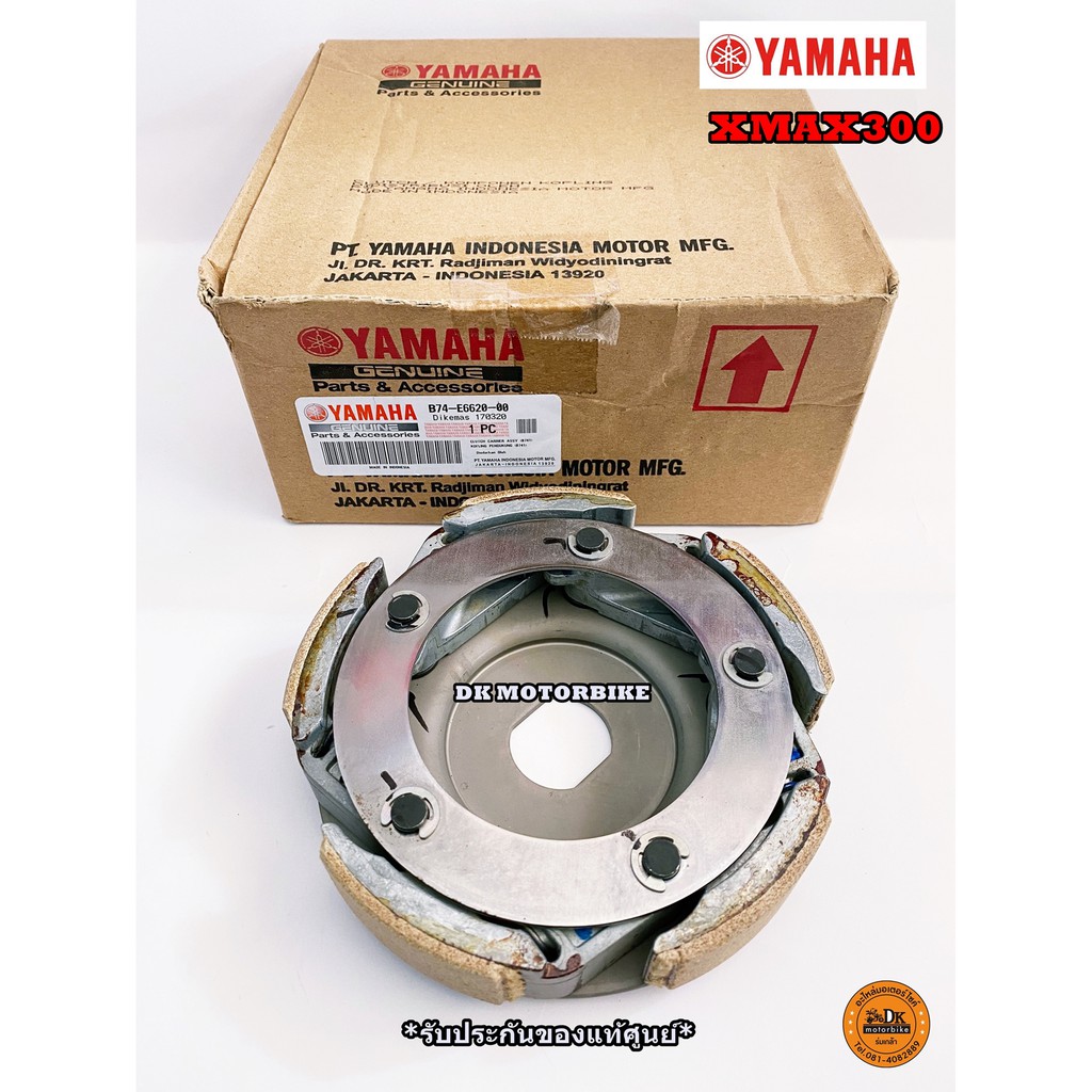 ชุดผ้าครัช ของแท้ YAMAHA XMAX300 / มาพร้อมสปริง, ลูกยาง  / B74-E6620-00 / รับประกันของแท้ศูนย์