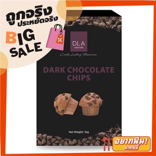 DLA ดาร์กช็อกโกแลตชิพส์ คอมพาวด์ 1 กก. DLA Dark Chocolate Chips Compound 1 kg