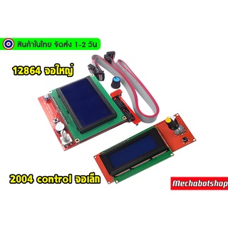 จอแสดงผล Display 1.4 motherboard intelligent controller LCD2004 12864 LCD control module