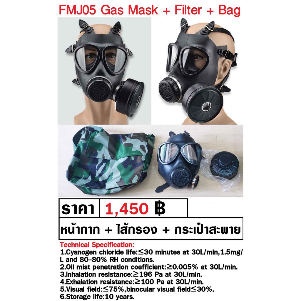 หน้ากากกันแก๊ส ของแท้ FMJ05 Gas Mask + Filter + กระเป๋าสะพาย ของใหม่ ใช้ได้จริง ร้าน BKK Militaria