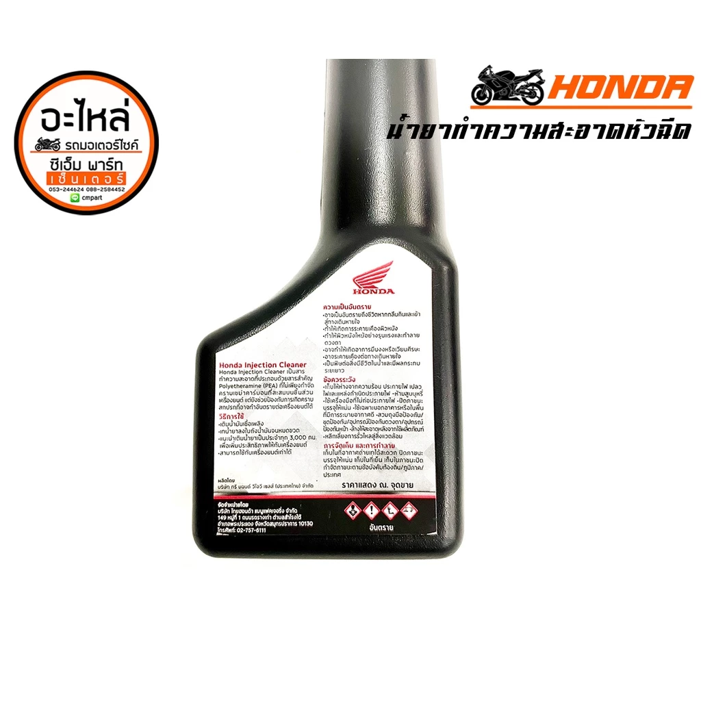น้ำยาล้างหัวฉีด HONDA Ingection Cleaner 45ml น้ำยาทำความสะอาดหัวฉีด ใช้ง่าย กำจัดคราบเขม่า ประหยัด thumbnail 5