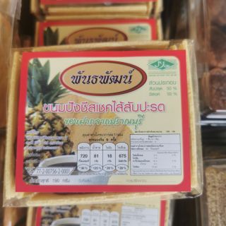 ขนมปังชีสเชคไส้สับปะรด​ ของฝากจากปราณบุรี​ อร่อยเพลิน~~