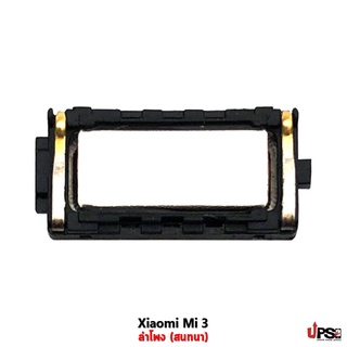อะไหล่ ลำโพง(สนทนา) Xiaomi Mi 3
