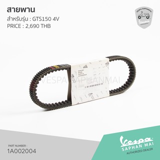 [1A002004] สายพาน สำหรับเวสป้า รุ่น GTS 150 4V