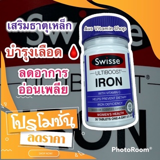 Swisse Ultiboost Iron Supplement เสริมธาตุเหล็ก บำรุงเลือด iron วิตามิน vitamin