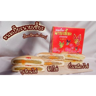 ขนมเปี๊ยะนายเซี๊ยะตลาดปากบาง(สิงห์บุรี)