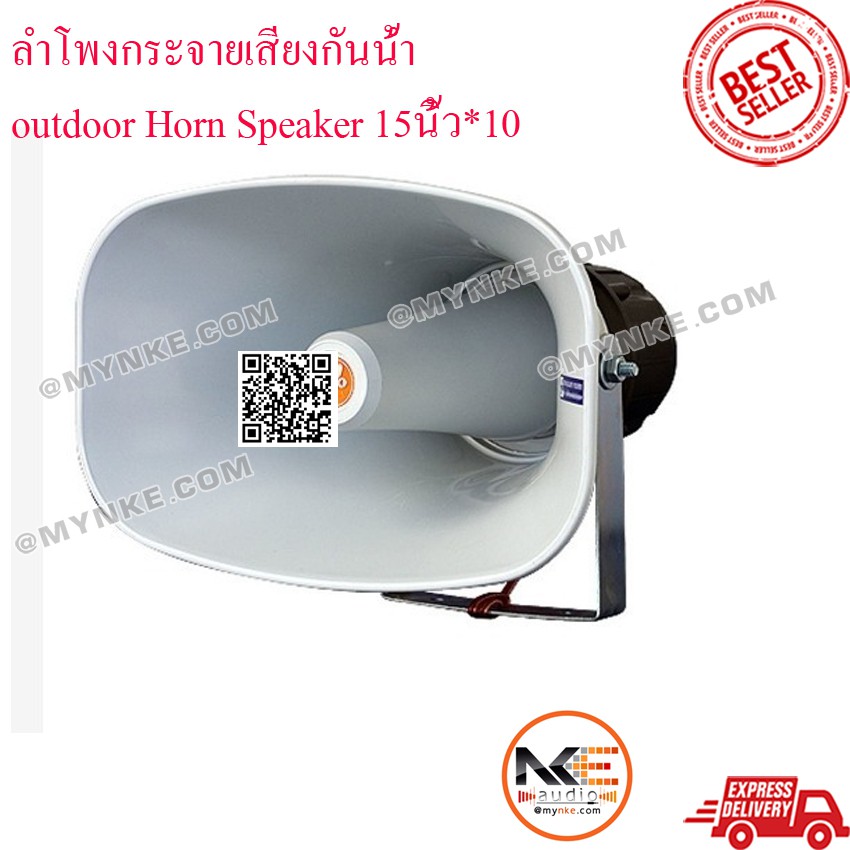 mynkecomลำโพงกระจายเสียงกันน้ำ outdoor Horn Speaker 15นิ้ว*10 Inch 2oo W