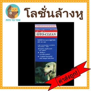 Oto-clean น้ำยาทำความสะอาดหู น้ำยาล้างหู สูนัขและแมว ลดกลิ่น ป้องกันการอักเสบ ลดคัน ไร้จากสารแอลกอฮอล์ 50ml.